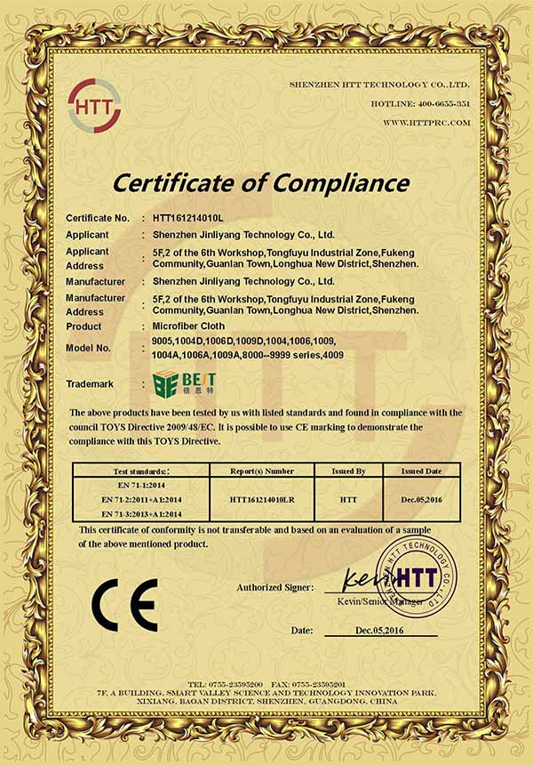 超細纖維布CE證書