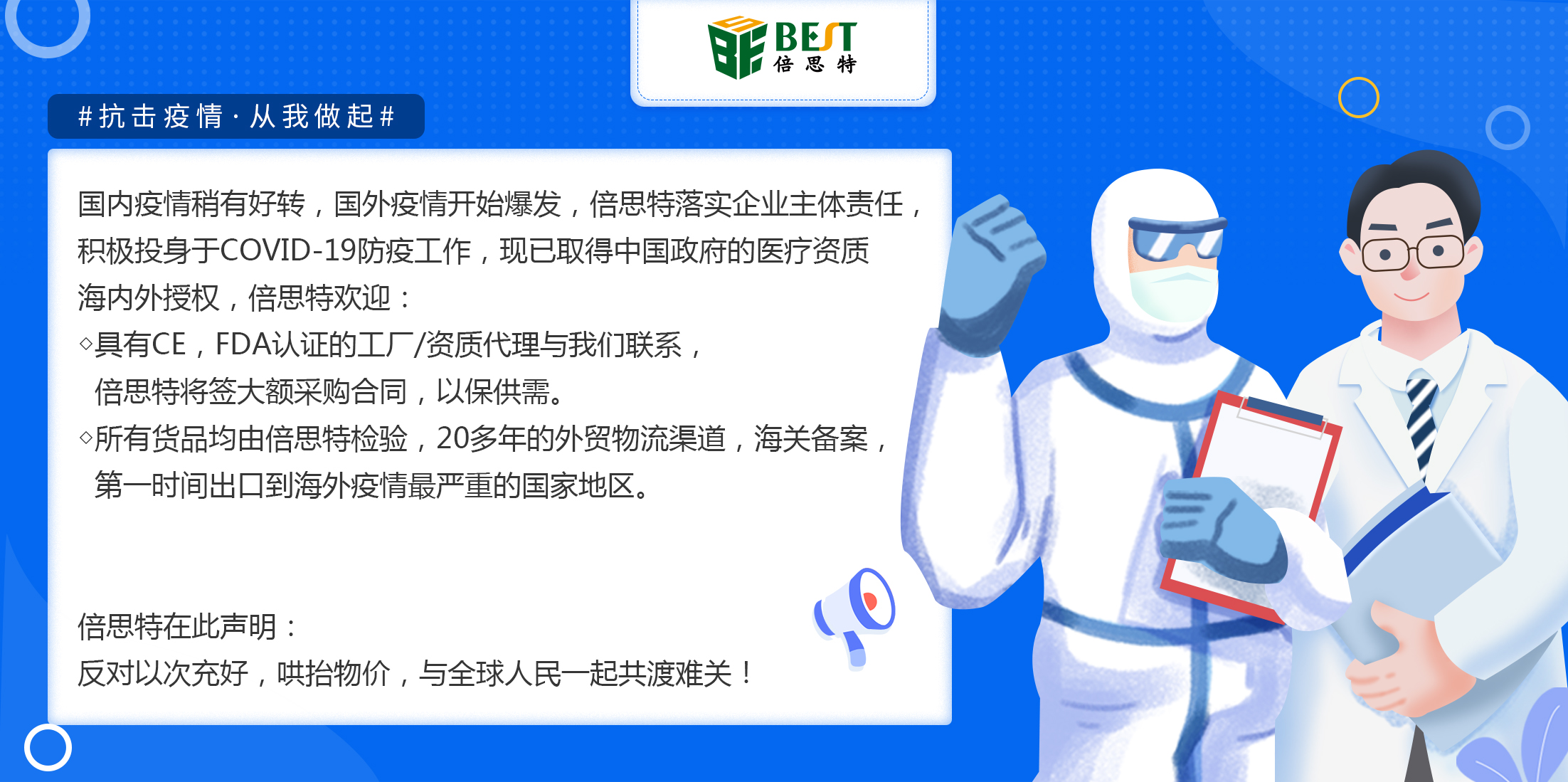 共同抗疫 共同抗疫